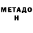 Метадон кристалл Ceramic Quill